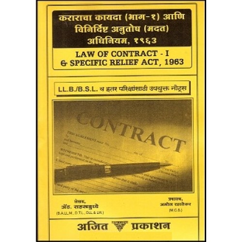 Ajit Prakashan's Law of Contract - I (Marathi) Notes for B.S.L & LL.B by Adv. Sahastrabudhe